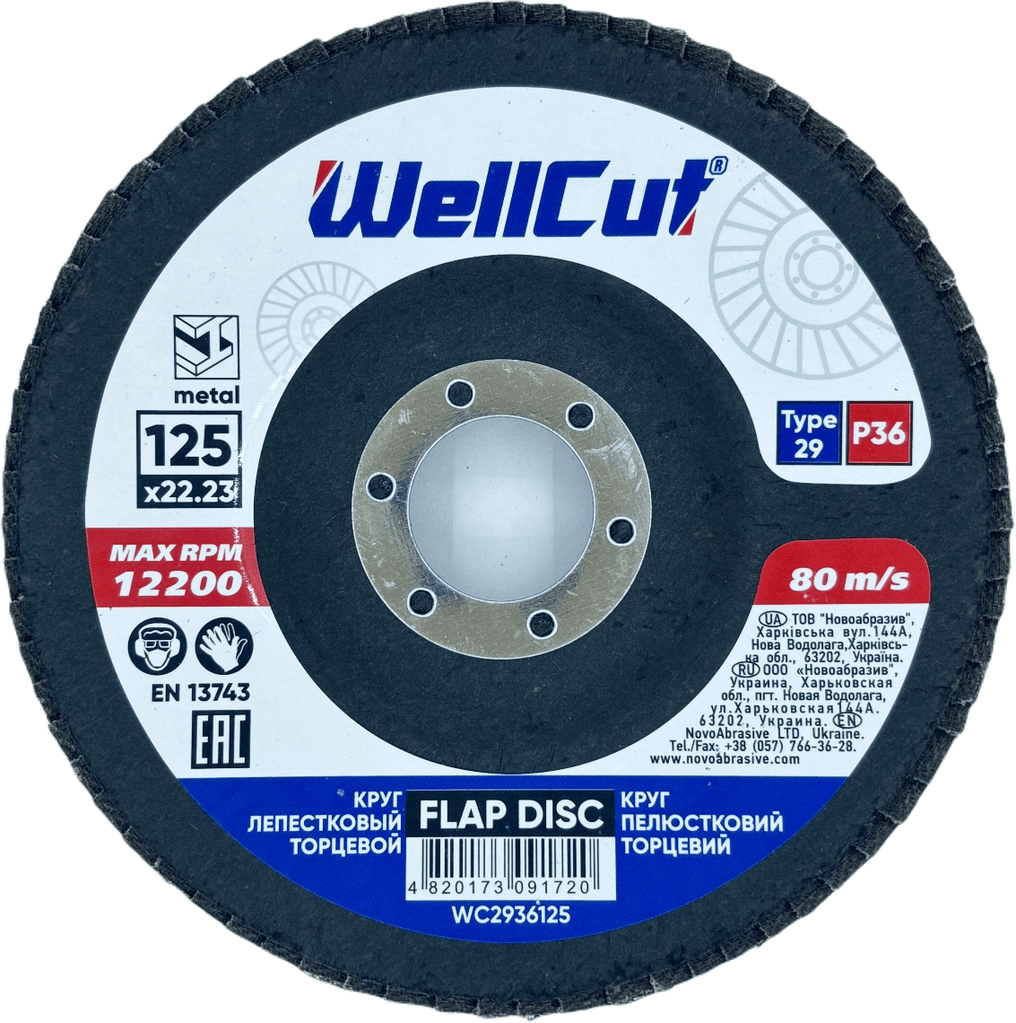 Круг пелюстковий торцевий WellCut 29 125x22.23 мм, P36